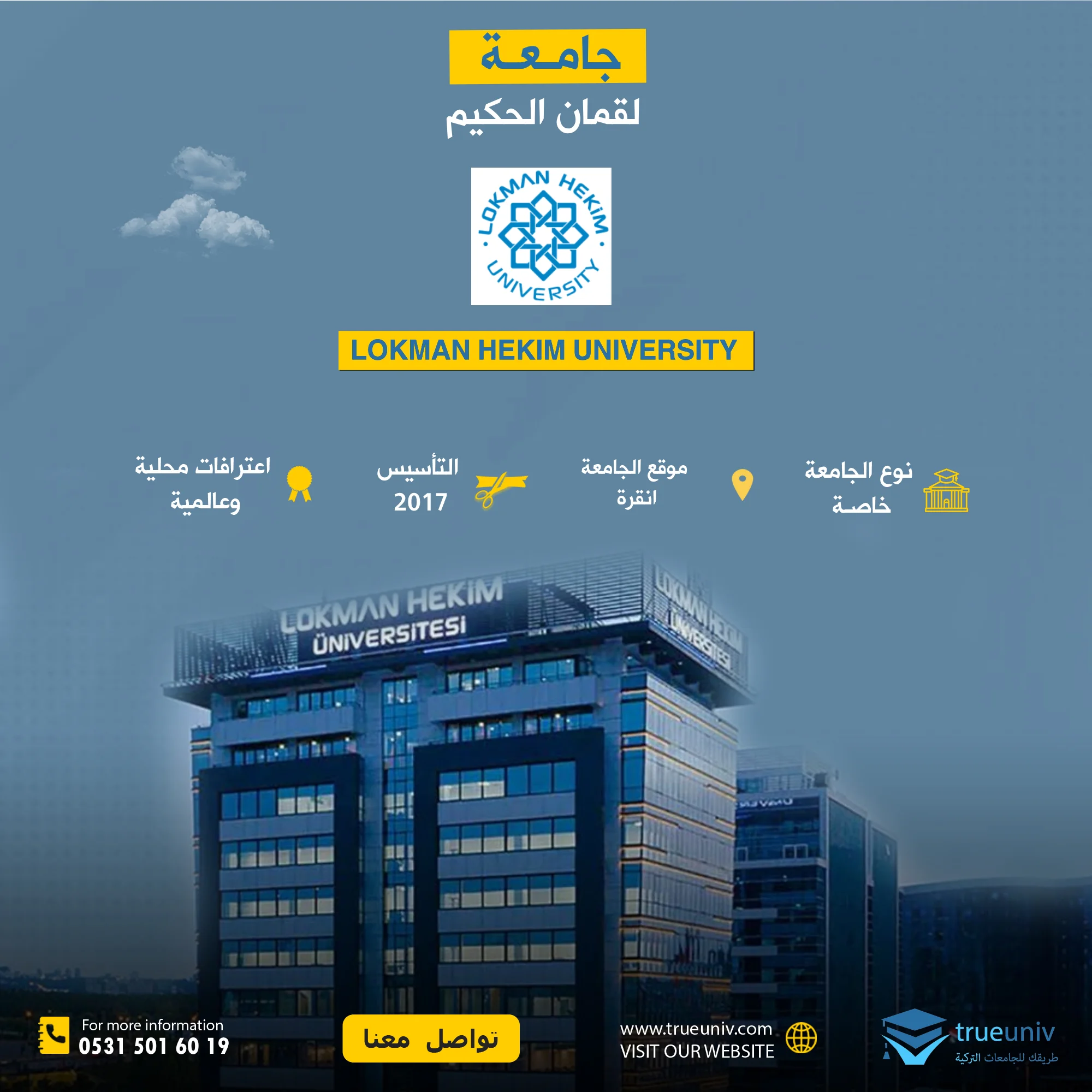 جامعة لقمان الحكيم