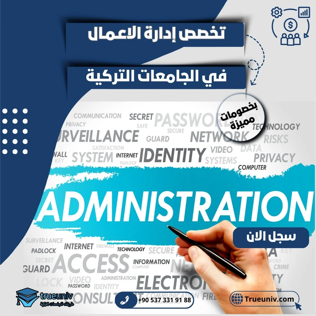 دراسة إدارة الاعمال في تركيا