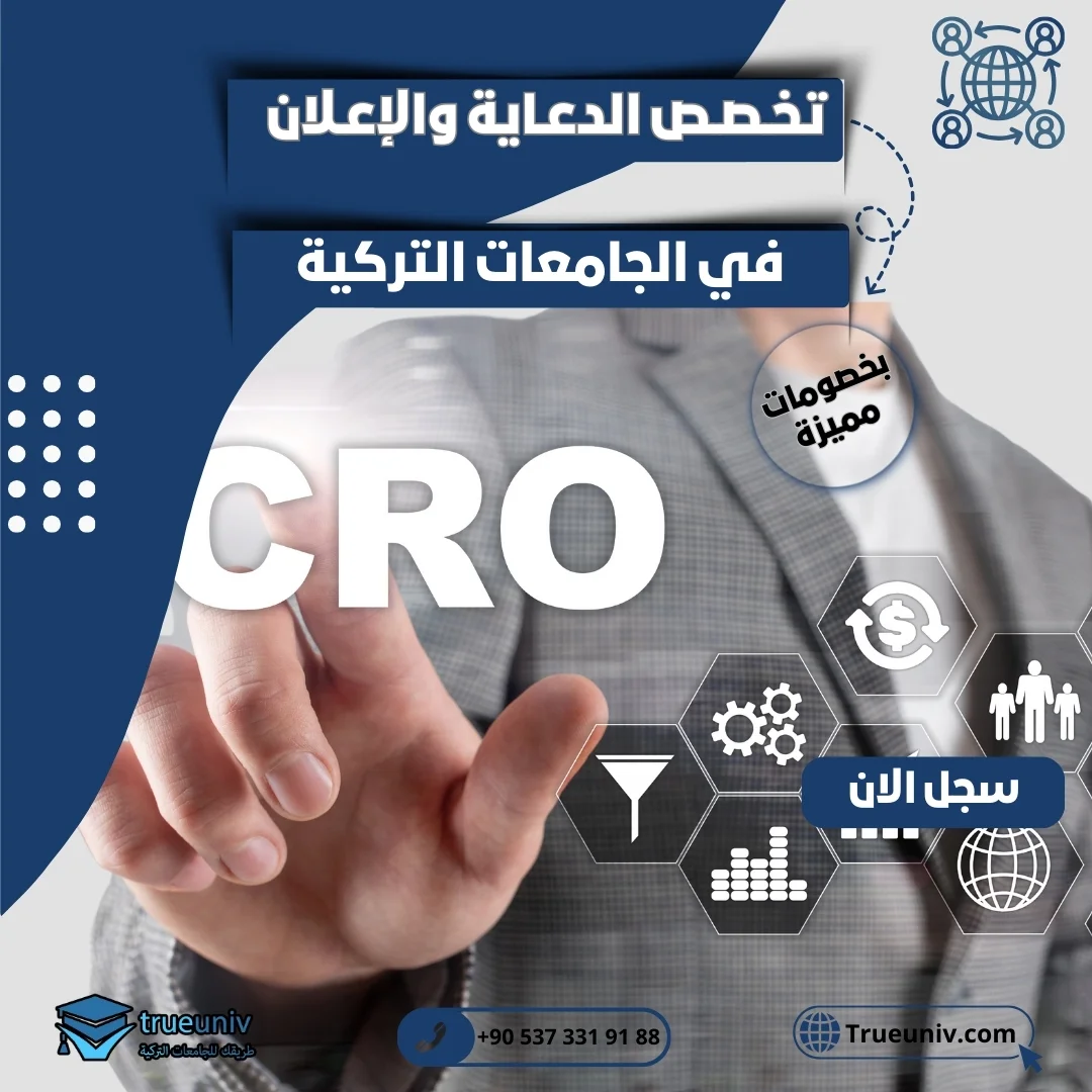 دراسة الدعاية والإعلان في تركيا